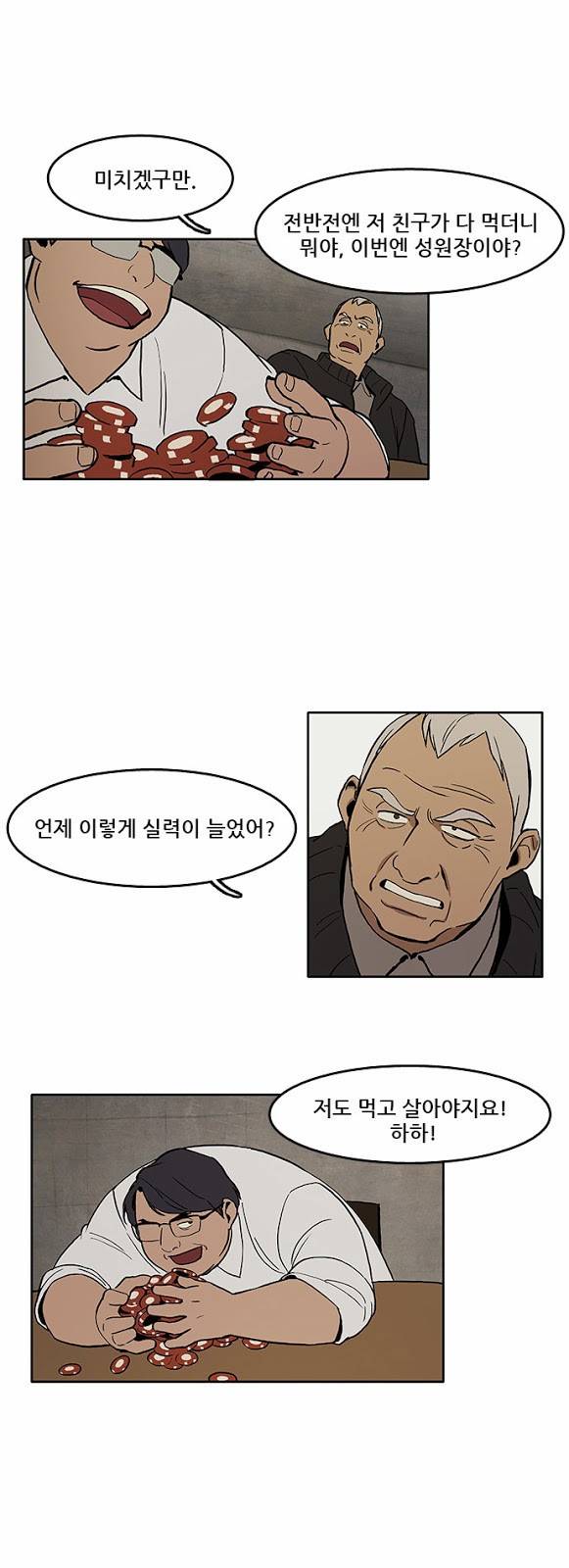 체크포인트 3화 - 지하도박편 (3) 2