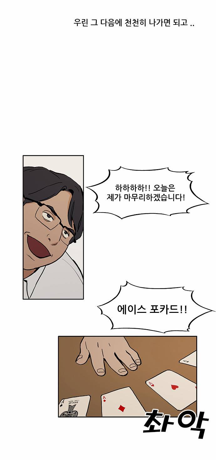 체크포인트 3화 - 지하도박편 (3) 5