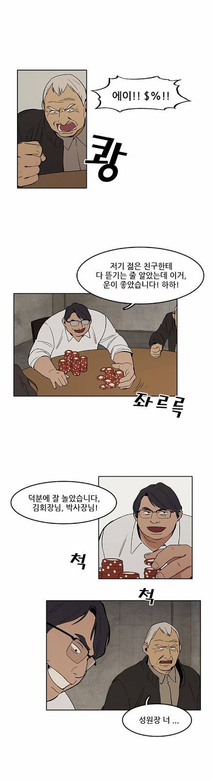 체크포인트 3화 - 지하도박편 (3) 7