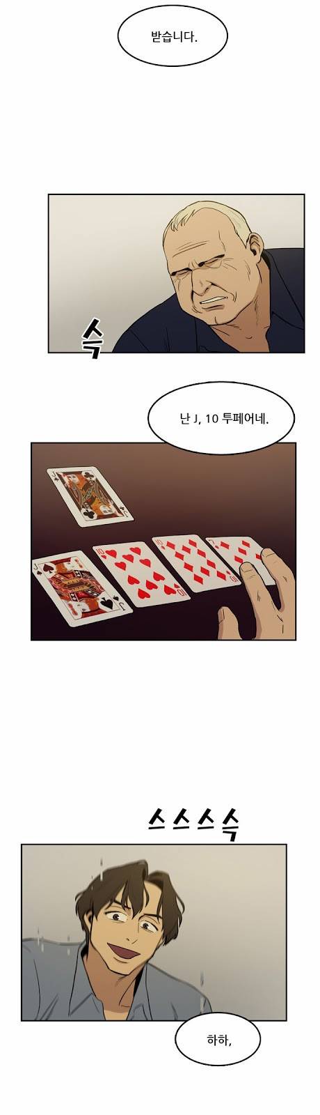 체크포인트 13화 - 살인체스편 (2) 2
