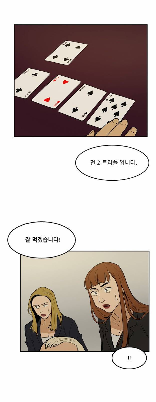 체크포인트 13화 - 살인체스편 (2) 3