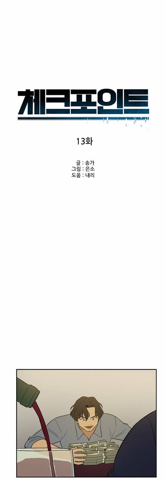 체크포인트 13화 - 살인체스편 (2) 5