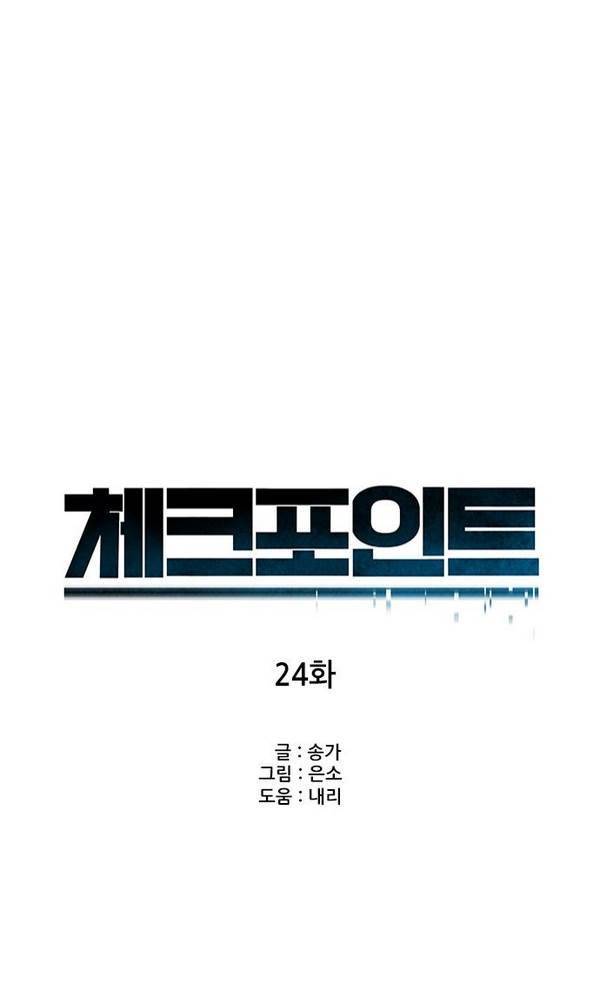 체크포인트 24화 - 어촌수배편 (6) 4
