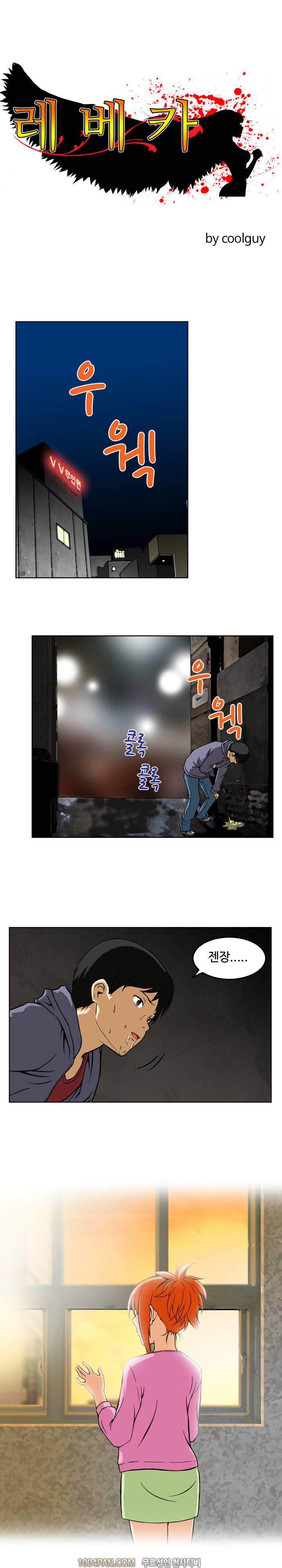 레베카 2화 1