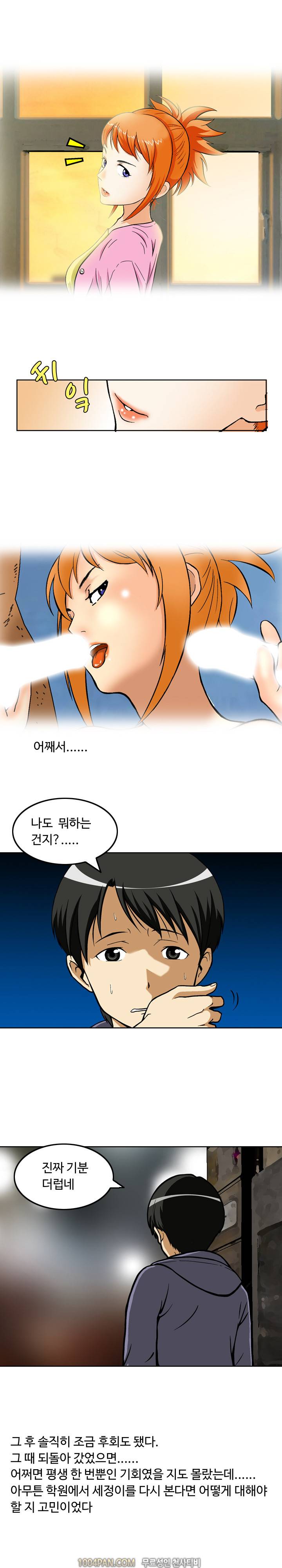 레베카 2화 2