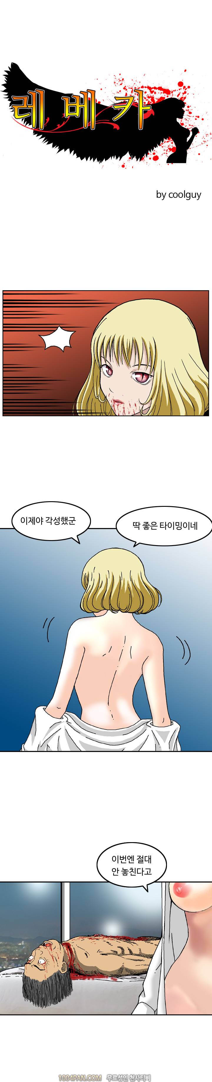 레베카 12화 1