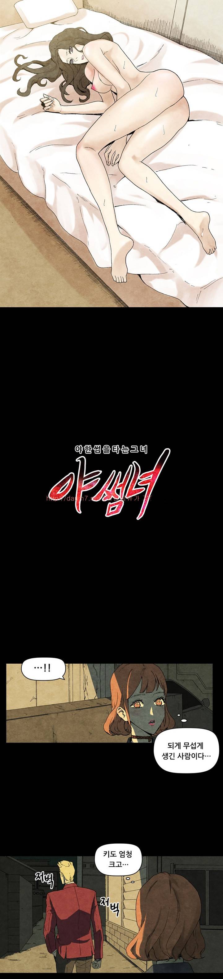 야썸녀 12화 1