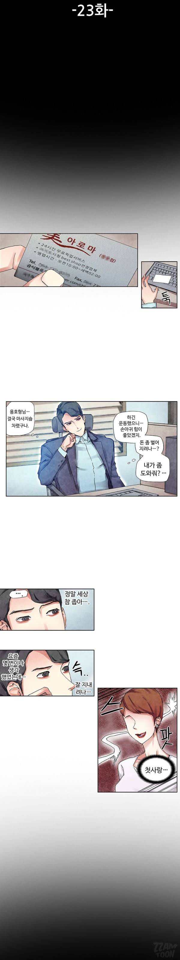 야썸녀 23화 2