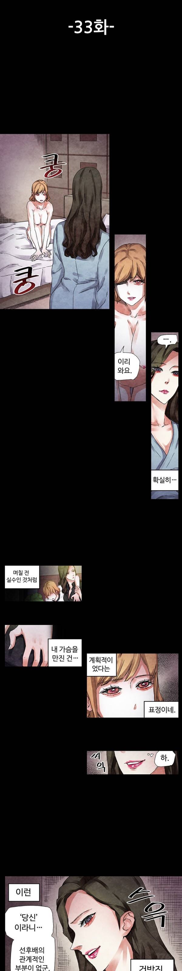 야썸녀 33화 2