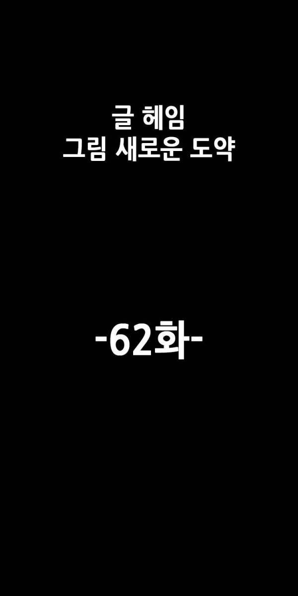야썸녀 62화 3