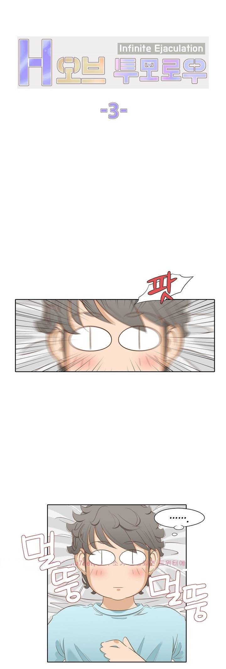 H 오브 투모로우 3화 1