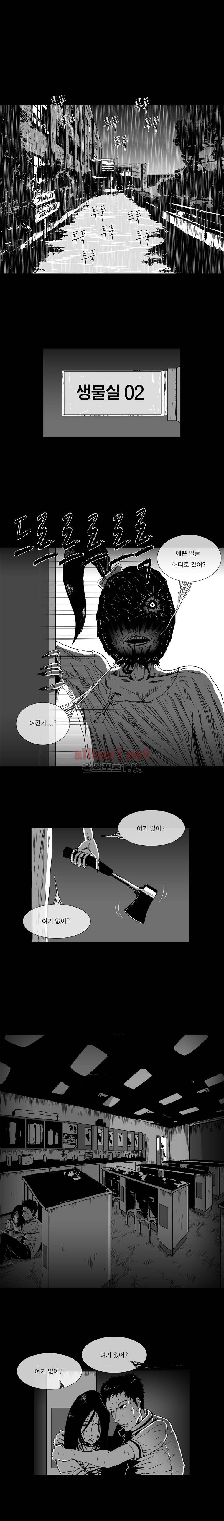 생존인간 7화 - 덮인 진실 1