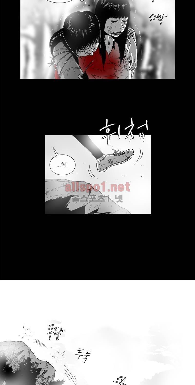생존인간 27화 - 상황 파악 2
