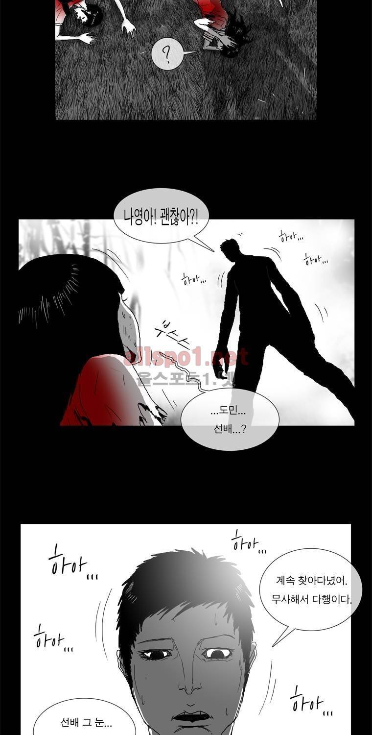 생존인간 27화 - 상황 파악 4