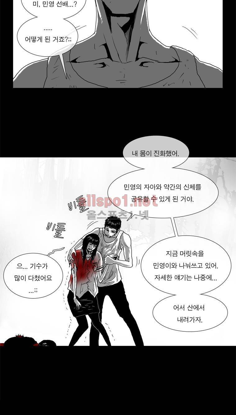 생존인간 27화 - 상황 파악 5