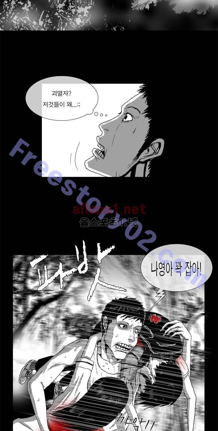 생존인간 27화 - 상황 파악 7
