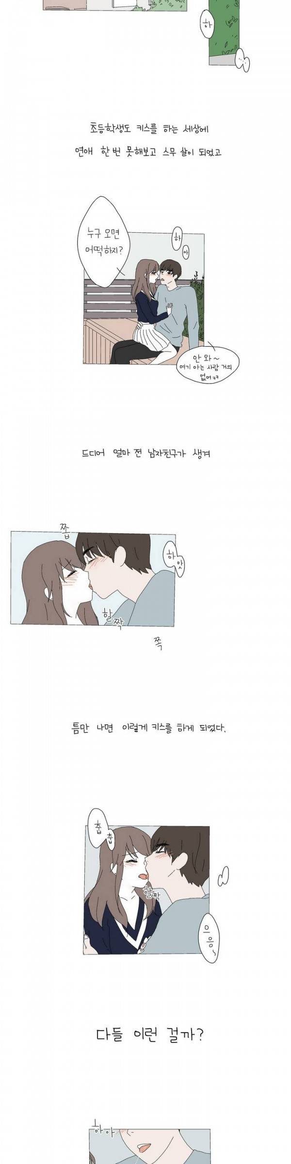 사랑니S 1화 2