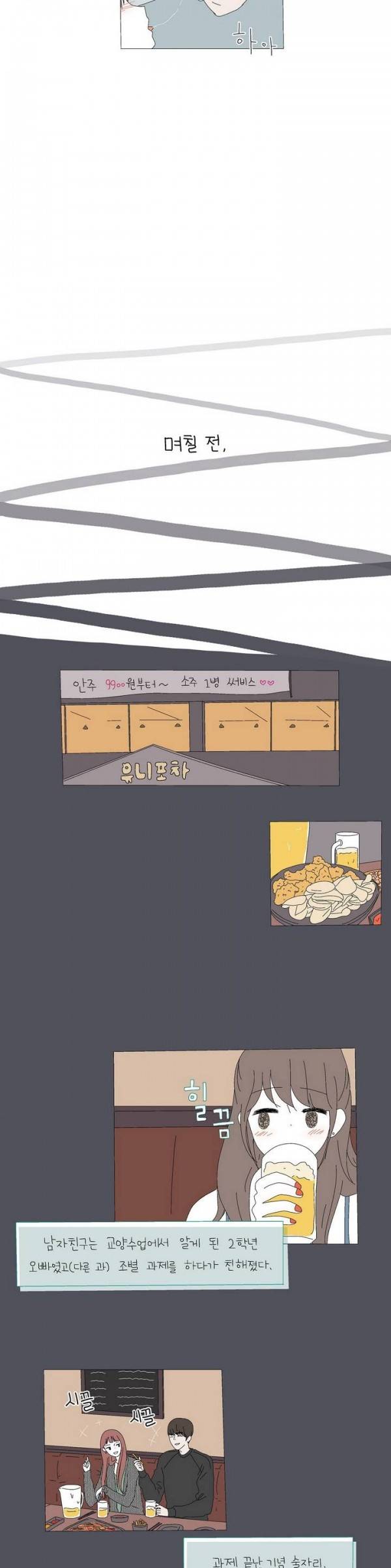 사랑니S 1화 3