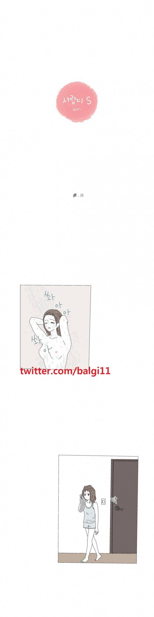 사랑니S 11화 1