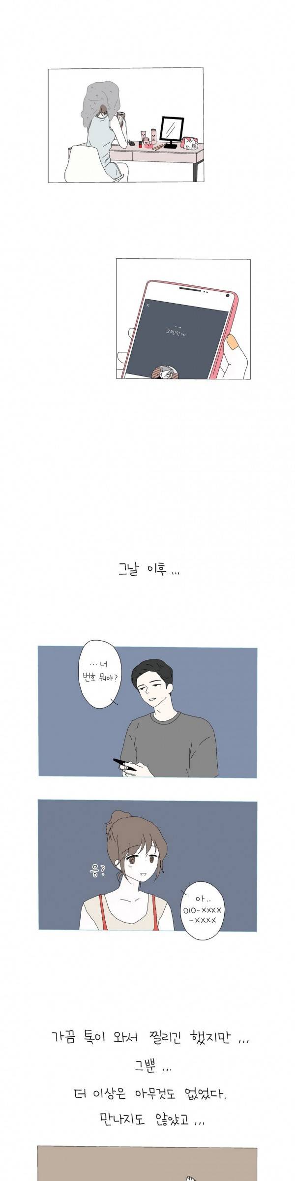 사랑니S 11화 2