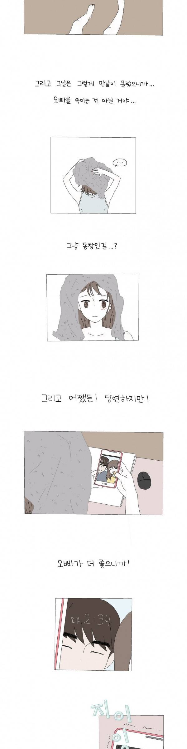 사랑니S 11화 3