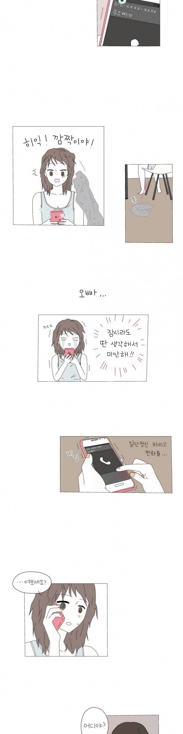 사랑니S 11화 4