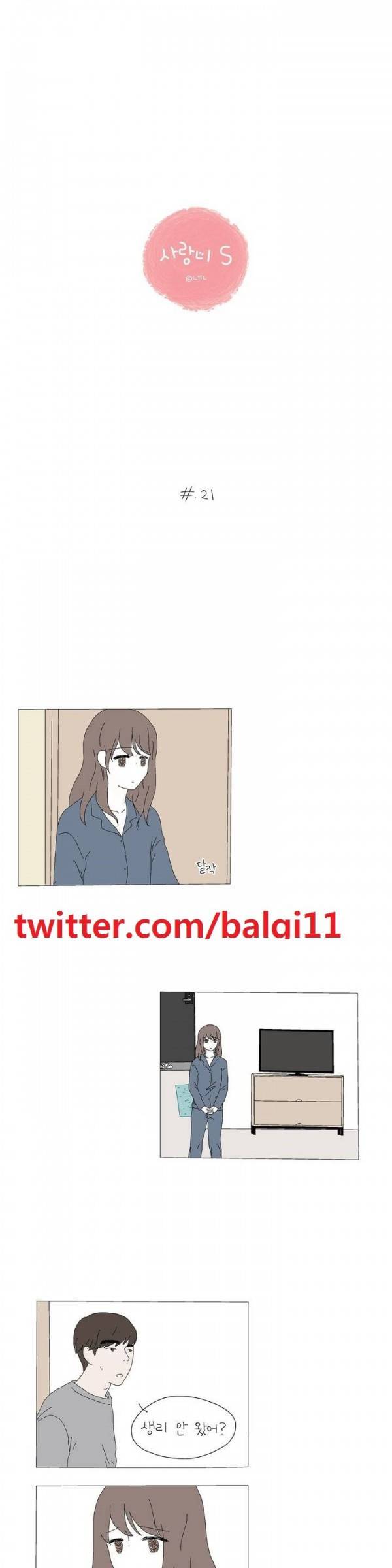 사랑니S 21화 1