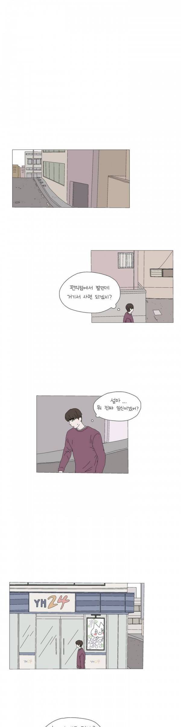사랑니S 21화 3