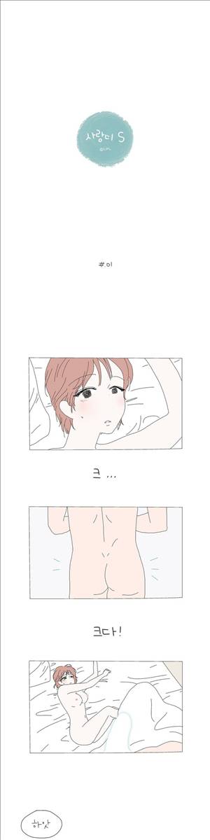 사랑니S 2부 1화 1