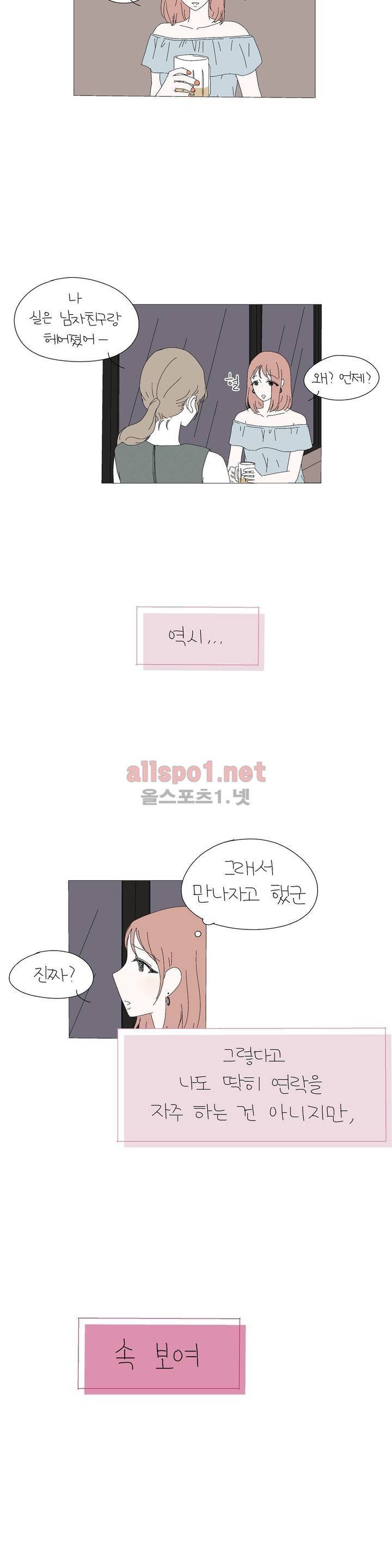 사랑니S 2부 11화 2