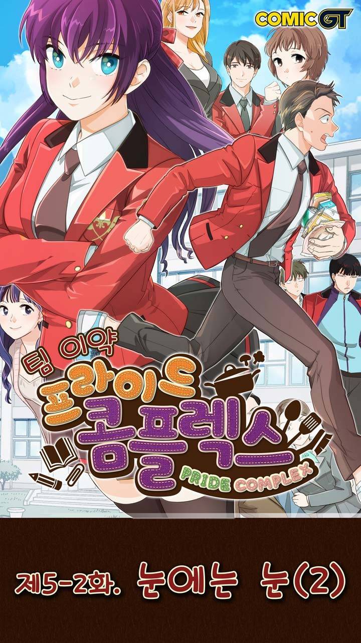 프라이드 콤플렉스 6화 1