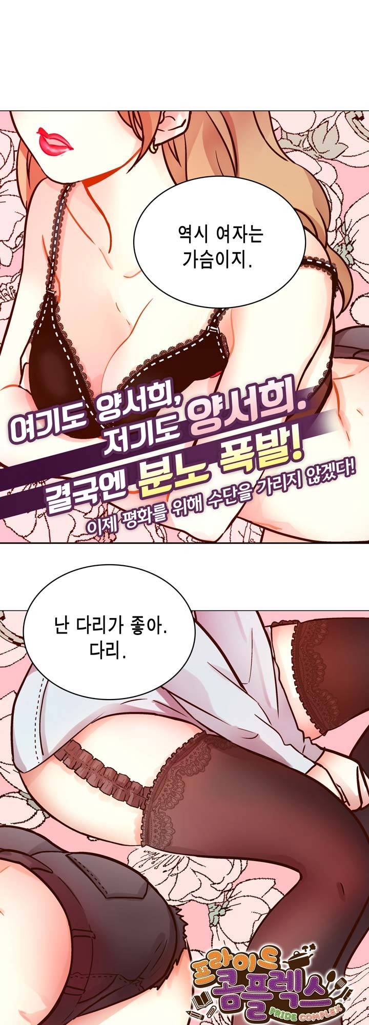 프라이드 콤플렉스 6화 2