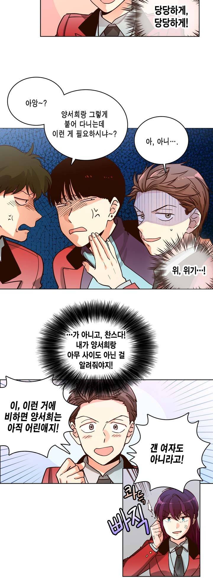 프라이드 콤플렉스 6화 4