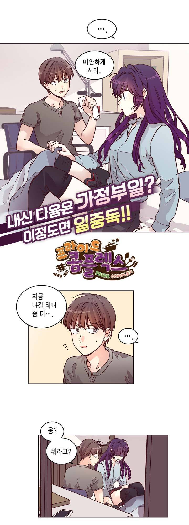 프라이드 콤플렉스 16화 2