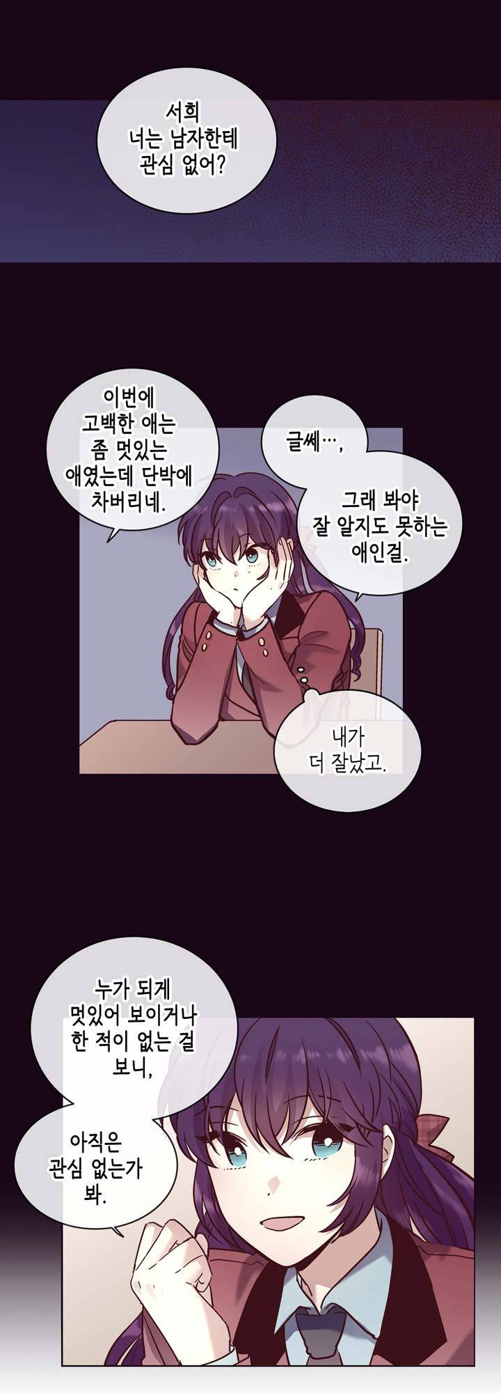 프라이드 콤플렉스 26화 2