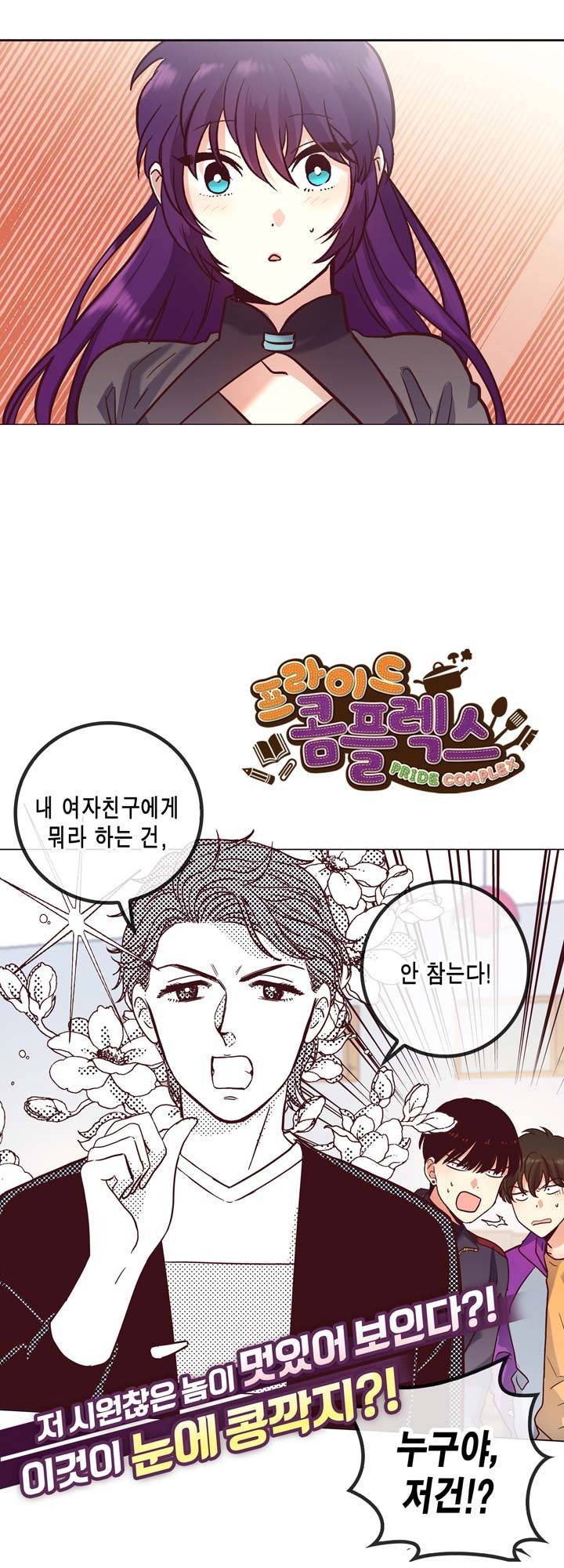 프라이드 콤플렉스 26화 4