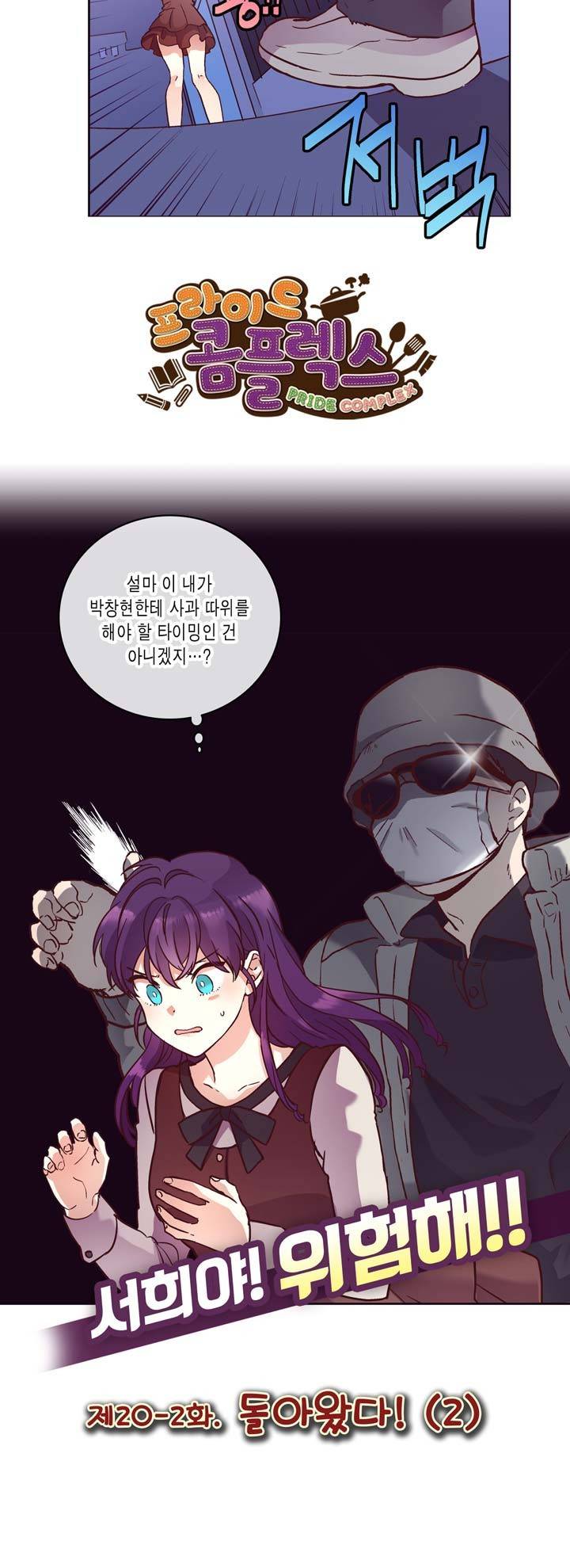 프라이드 콤플렉스 37화 4