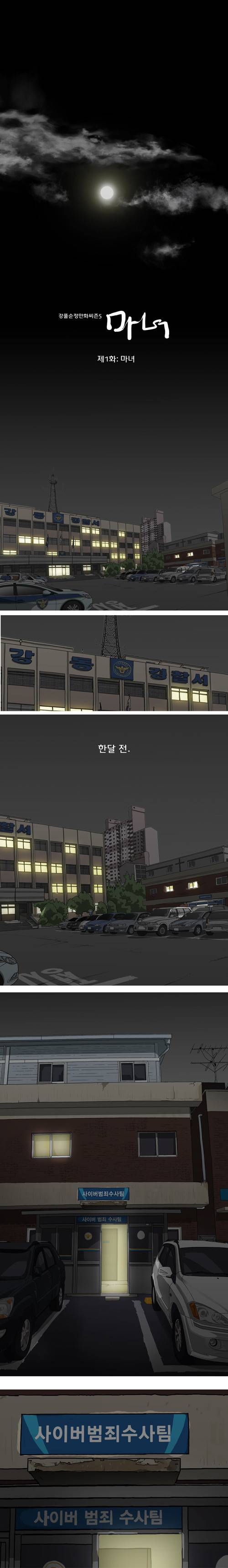 마녀 1화 - 마녀 1