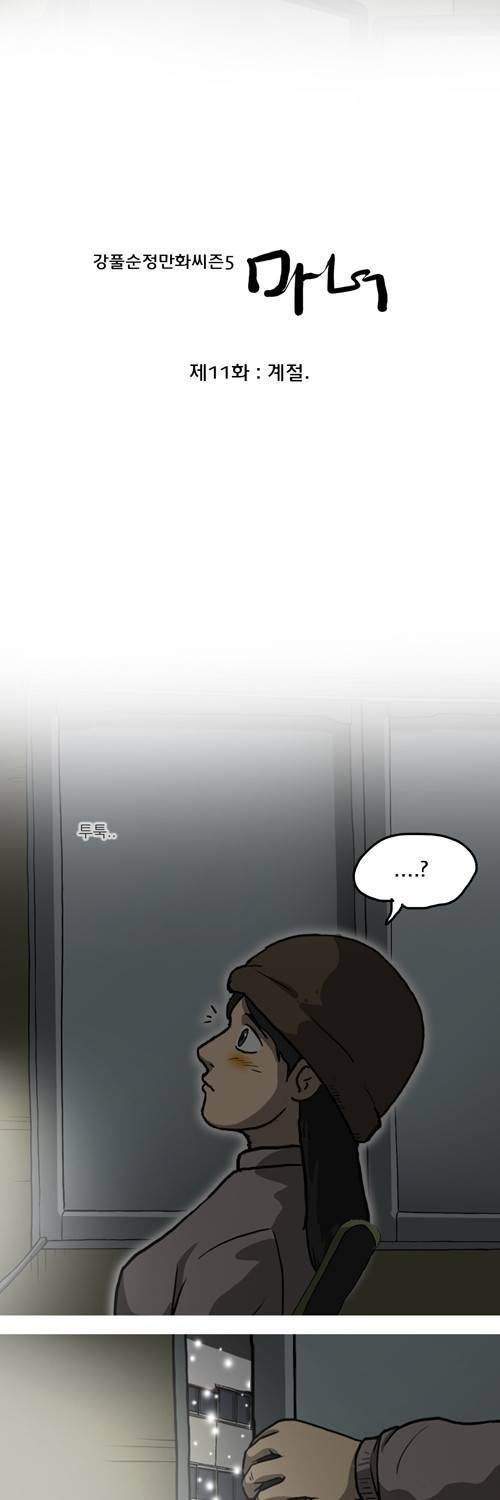 마녀 11화 - 계절. 8