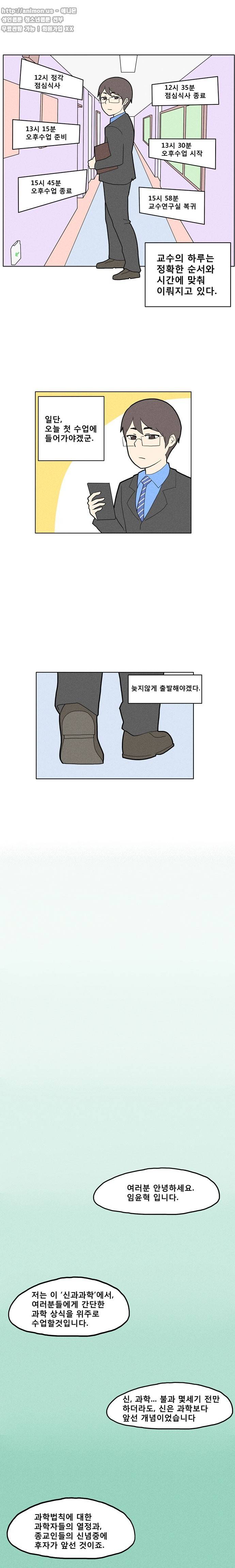 신과 과학 10화 - 최종화 3