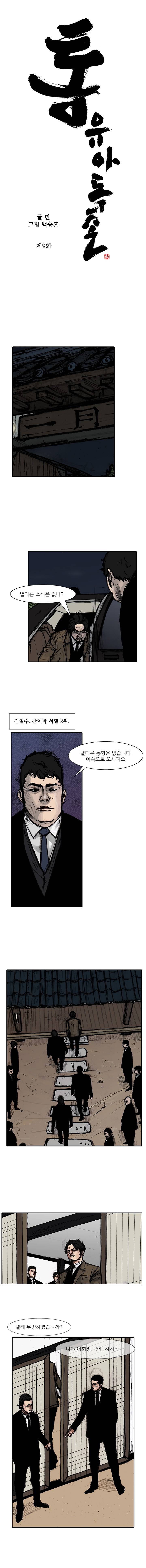 통 시즌3 9화 1
