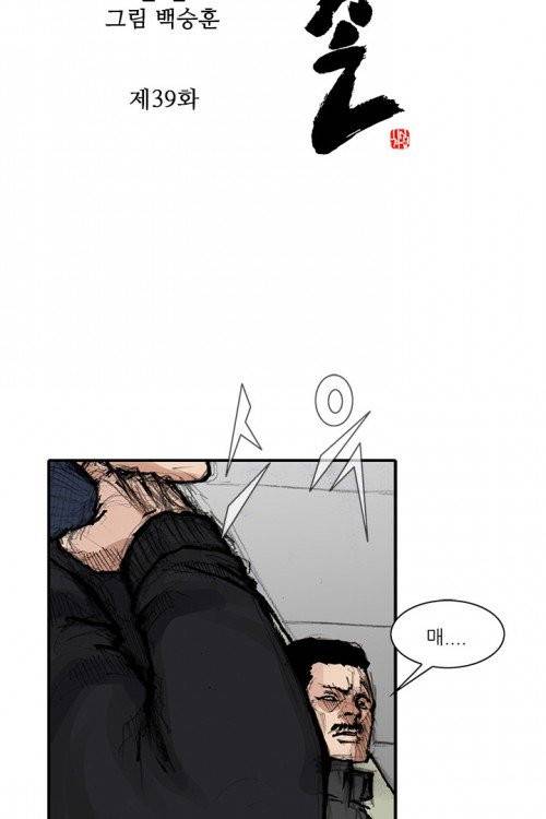 통 시즌3 39화 2