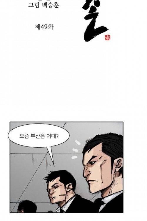 통 시즌3 49화 2