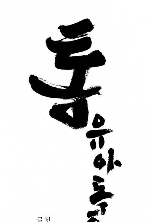 통 시즌3 59화 1