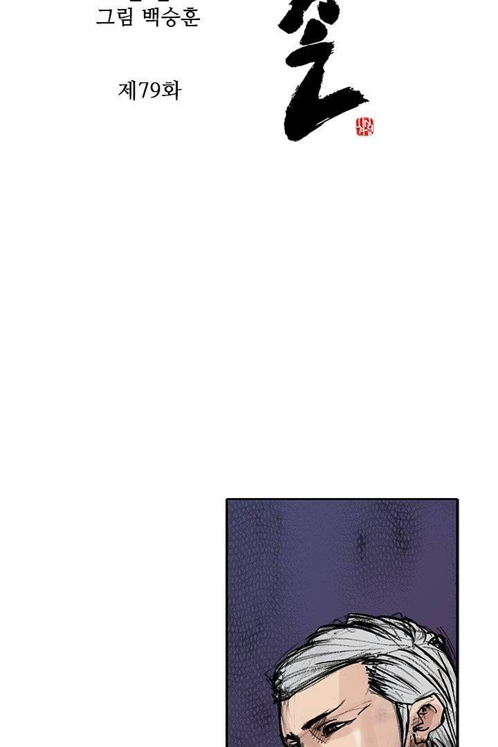 통 시즌3 79화 2