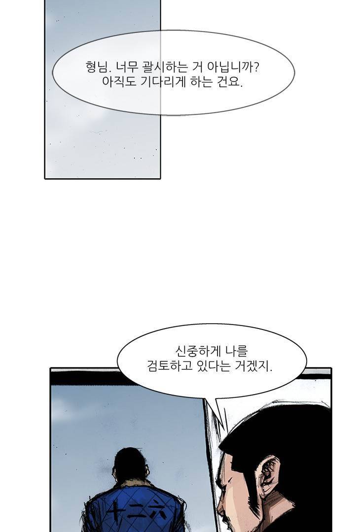 통 시즌3 79화 11