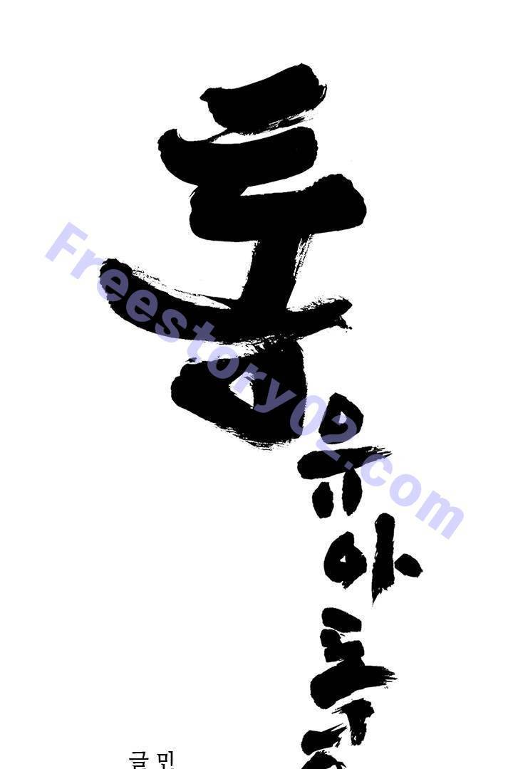 통 시즌3 99화 1