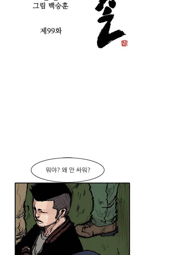 통 시즌3 99화 2