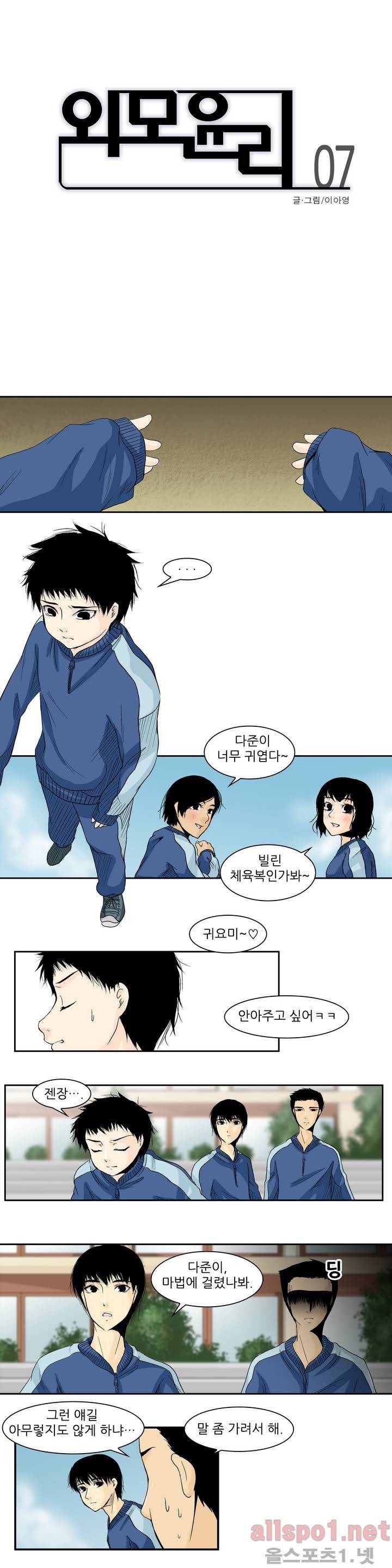 외모윤리 7화 1
