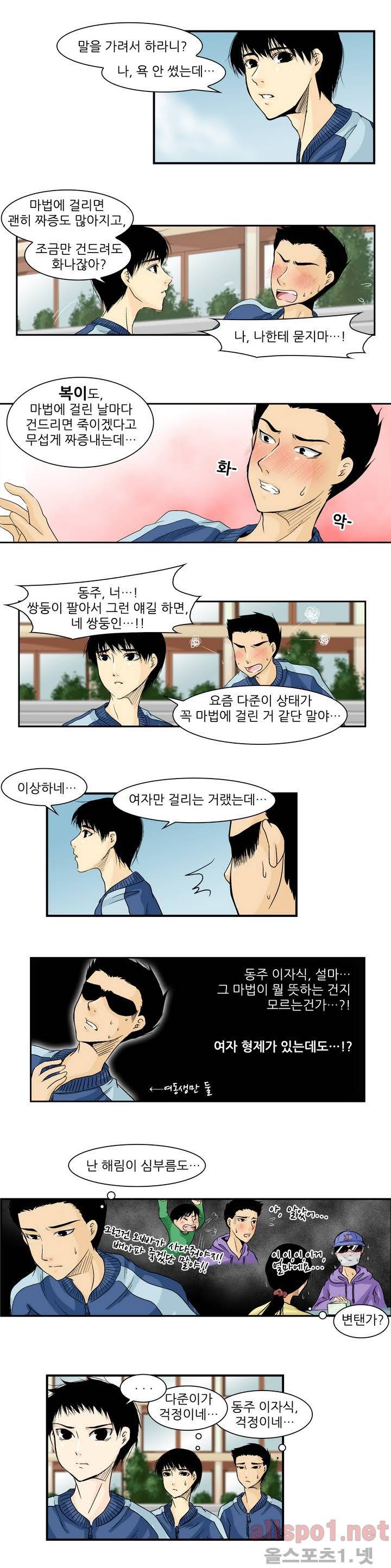 외모윤리 7화 2